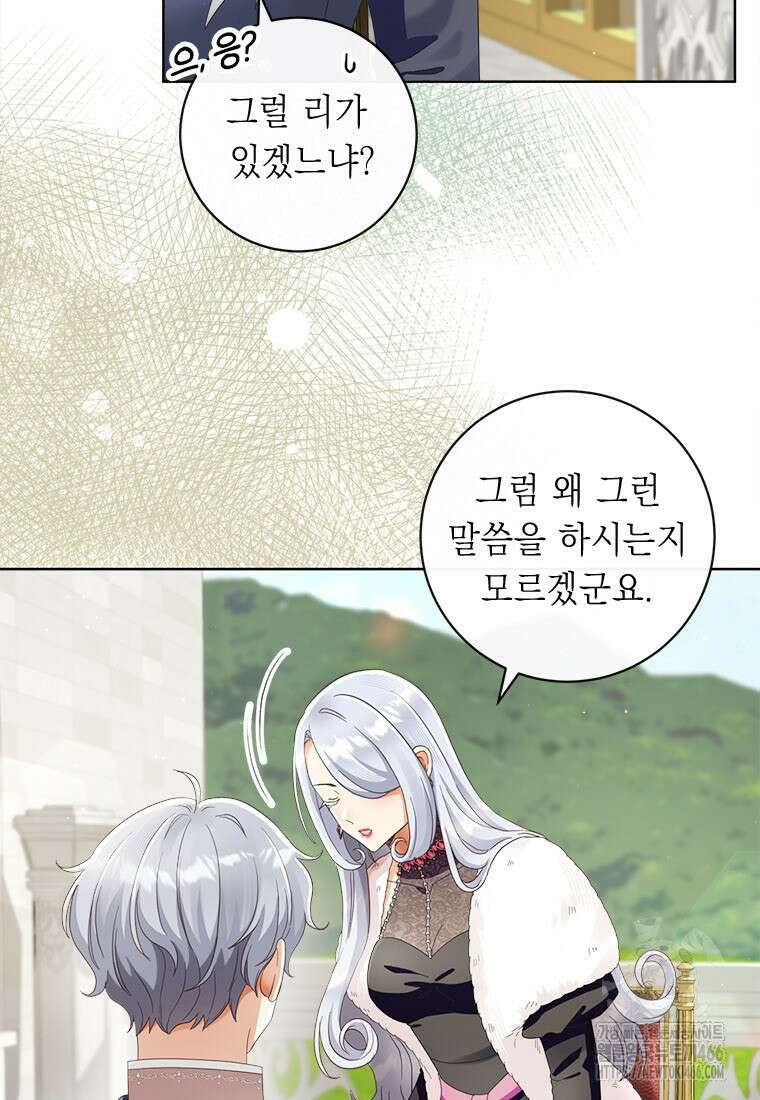 그것들, 내 인생에서 삭제합니다 107화 7