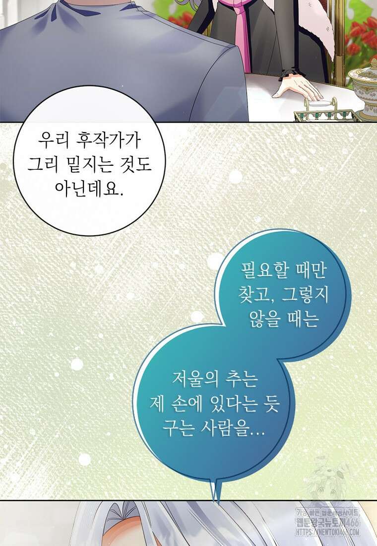 그것들, 내 인생에서 삭제합니다 107화 8