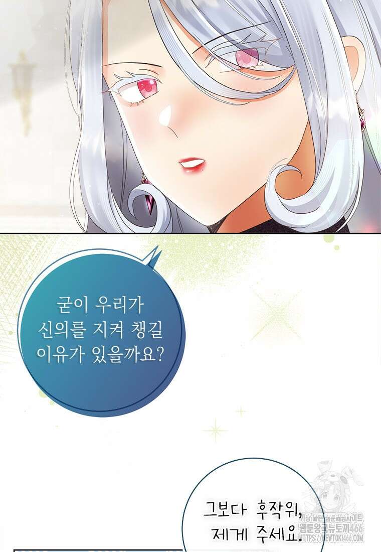 그것들, 내 인생에서 삭제합니다 107화 9
