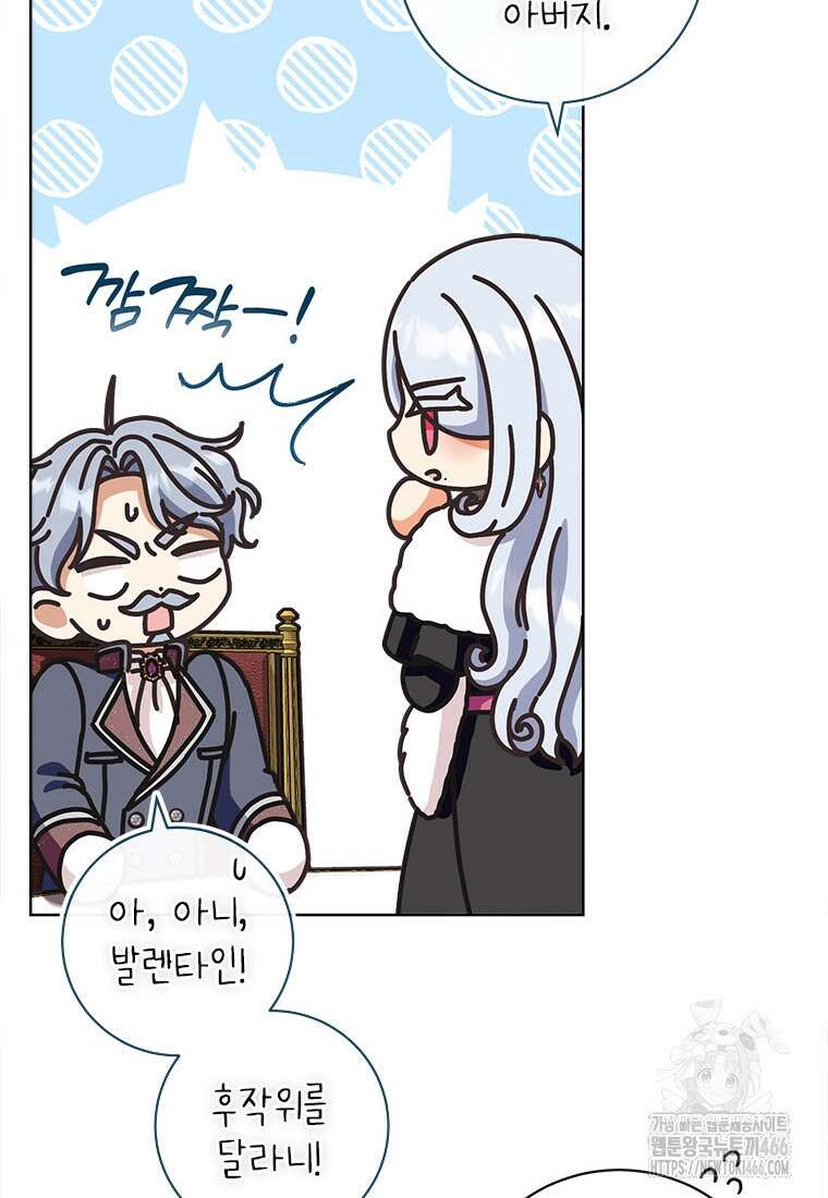 그것들, 내 인생에서 삭제합니다 107화 10