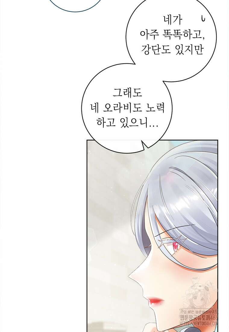 그것들, 내 인생에서 삭제합니다 107화 11
