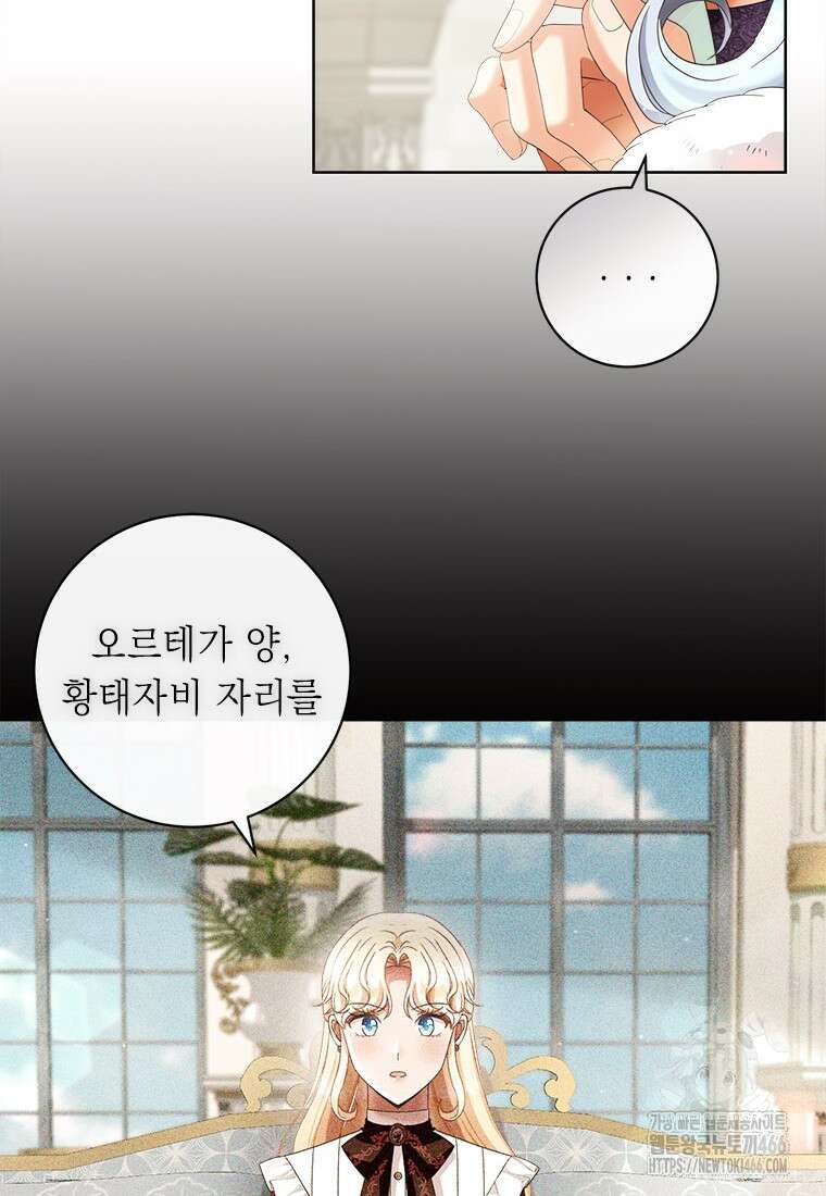 그것들, 내 인생에서 삭제합니다 107화 12