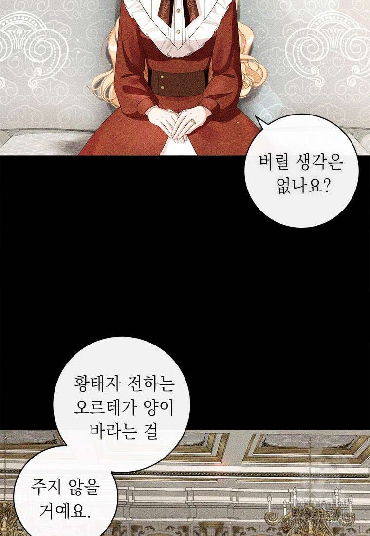 그것들, 내 인생에서 삭제합니다 107화 13