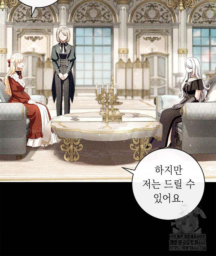 그것들, 내 인생에서 삭제합니다 107화 14