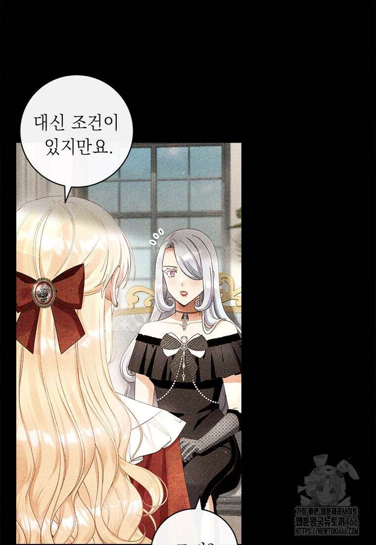 그것들, 내 인생에서 삭제합니다 107화 15