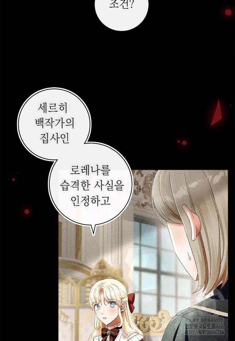 그것들, 내 인생에서 삭제합니다 107화 16
