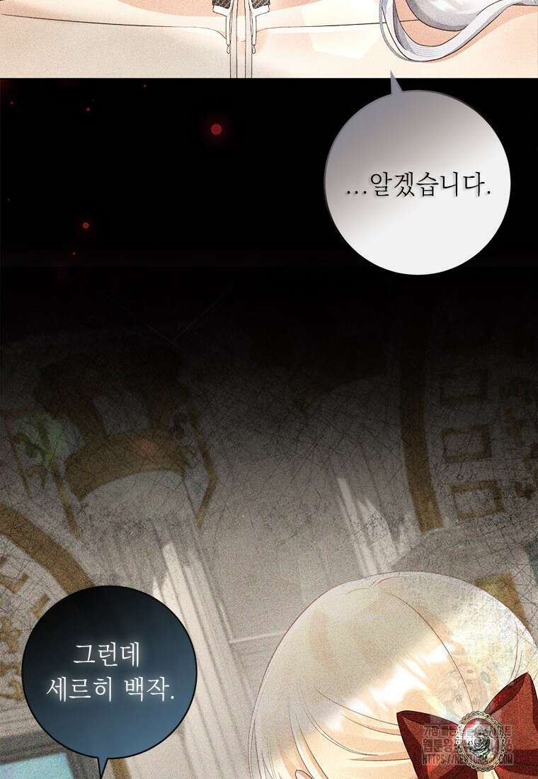그것들, 내 인생에서 삭제합니다 107화 18