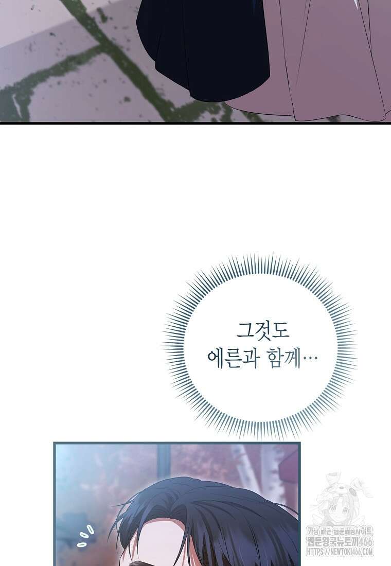 피오니-살인귀 대공과의 미래를 보았다 54화 6