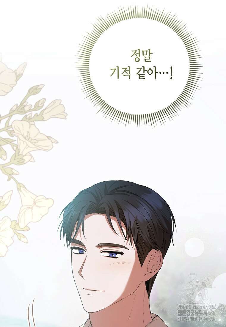 피오니-살인귀 대공과의 미래를 보았다 54화 8