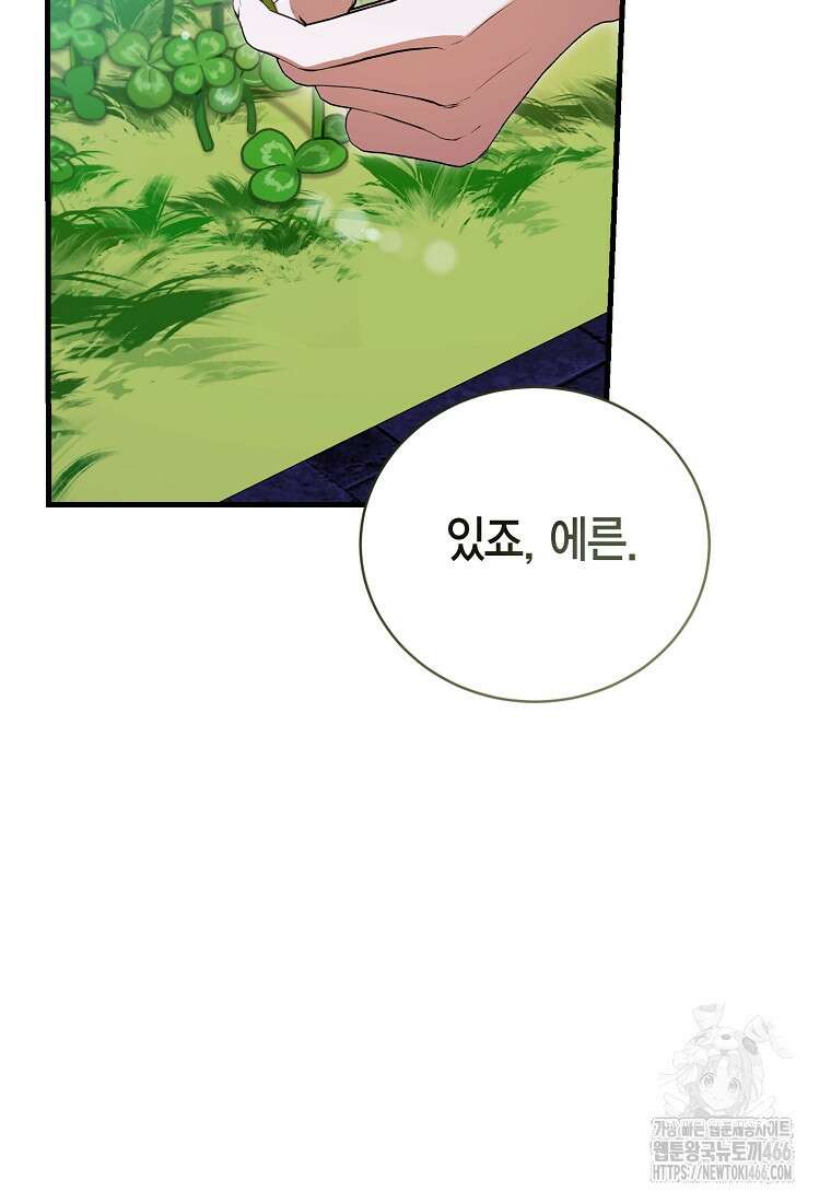 피오니-살인귀 대공과의 미래를 보았다 54화 11