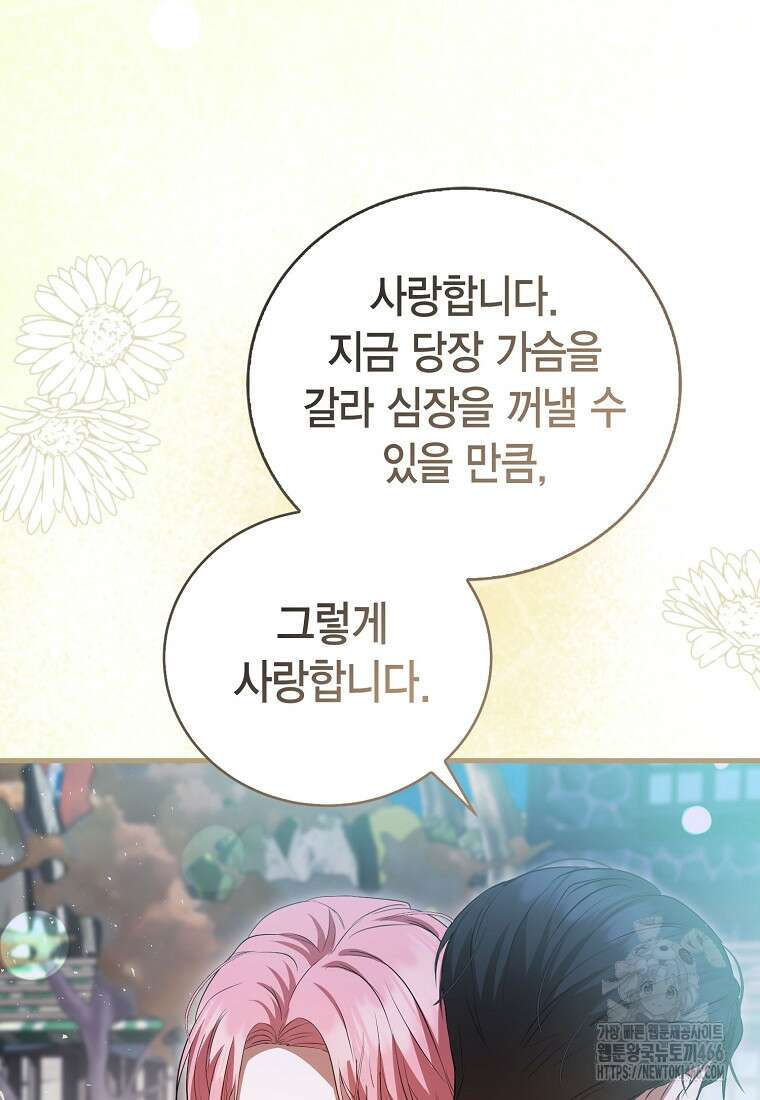 피오니-살인귀 대공과의 미래를 보았다 54화 22