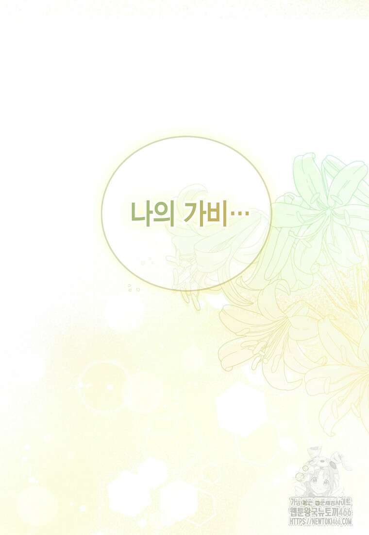 피오니-살인귀 대공과의 미래를 보았다 54화 24