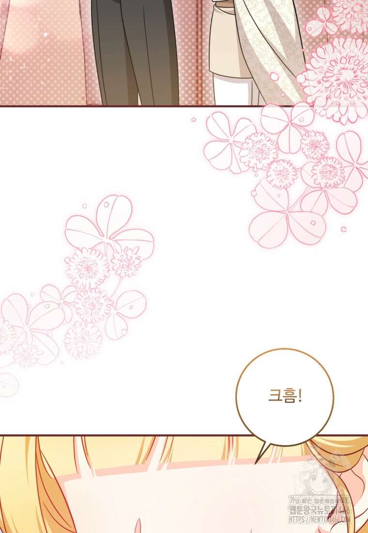아기 약사 황녀님 93화 2