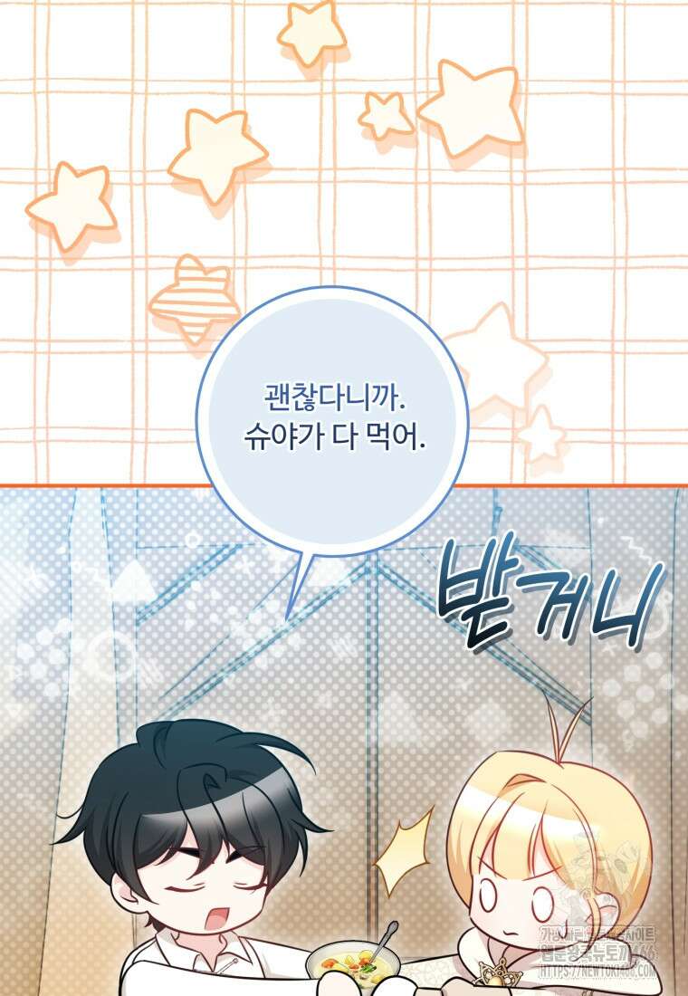 아기 약사 황녀님 93화 5