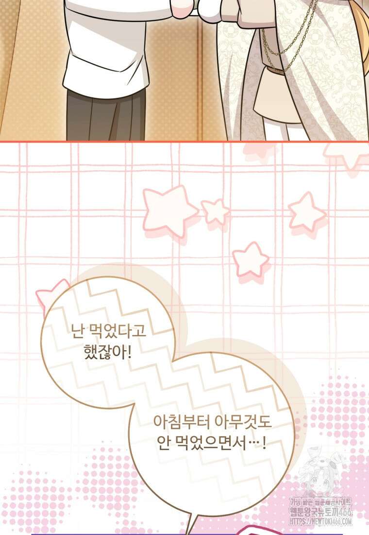 아기 약사 황녀님 93화 6