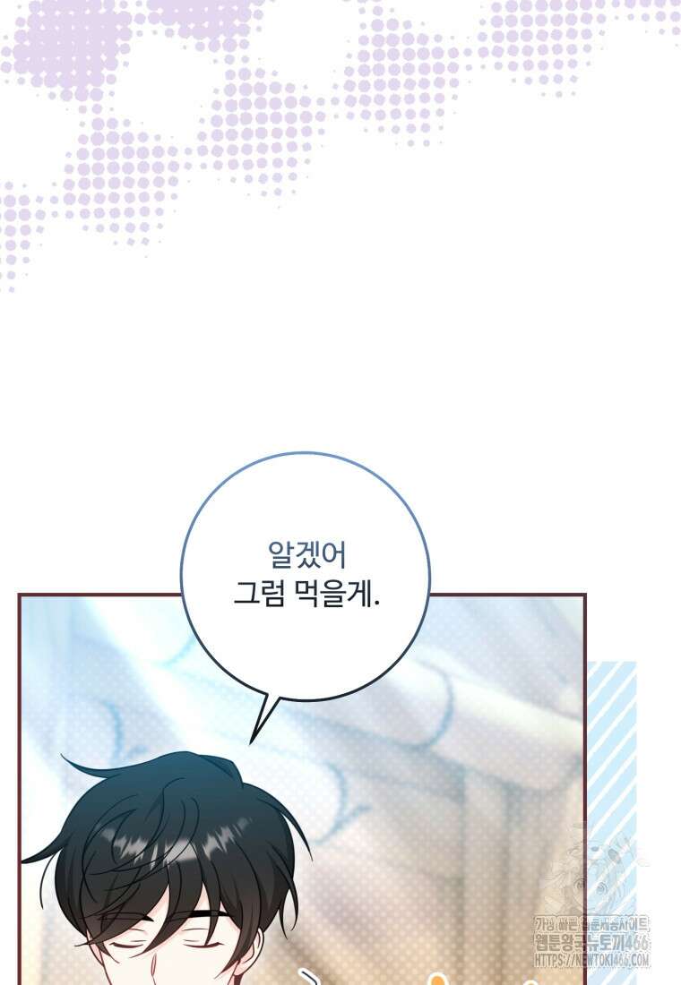 아기 약사 황녀님 93화 8