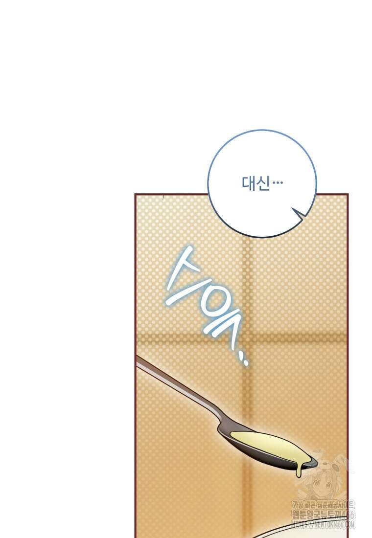 아기 약사 황녀님 93화 10