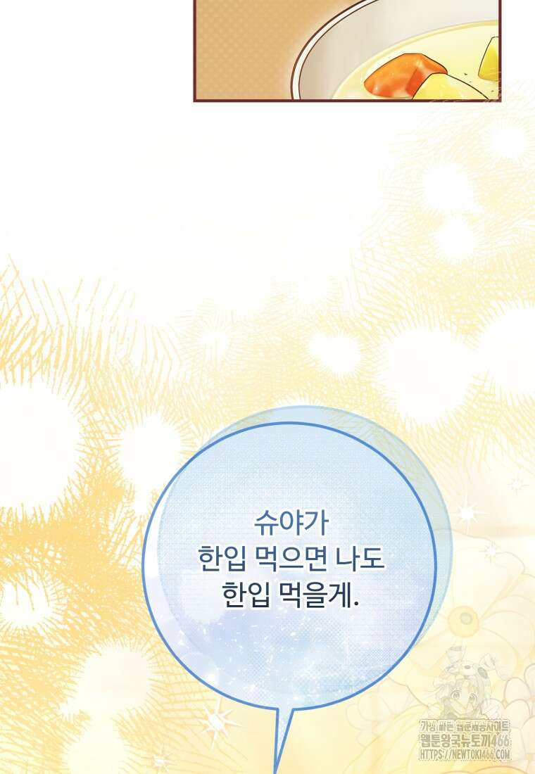아기 약사 황녀님 93화 11