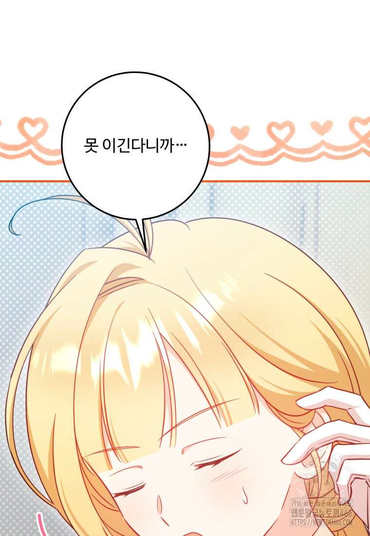 아기 약사 황녀님 93화 15