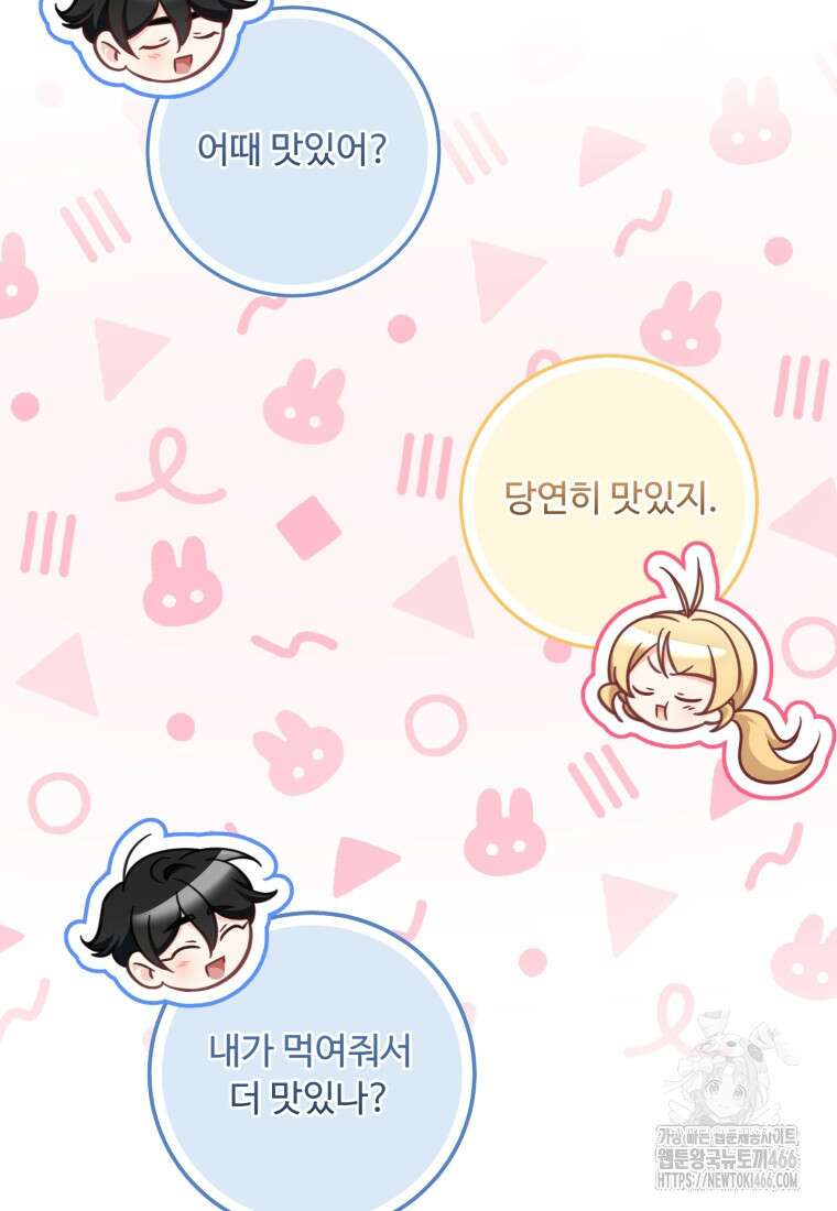 아기 약사 황녀님 93화 17