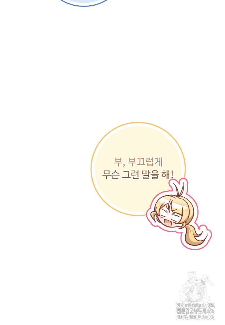 아기 약사 황녀님 93화 18