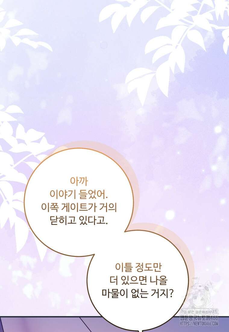 아기 약사 황녀님 93화 22