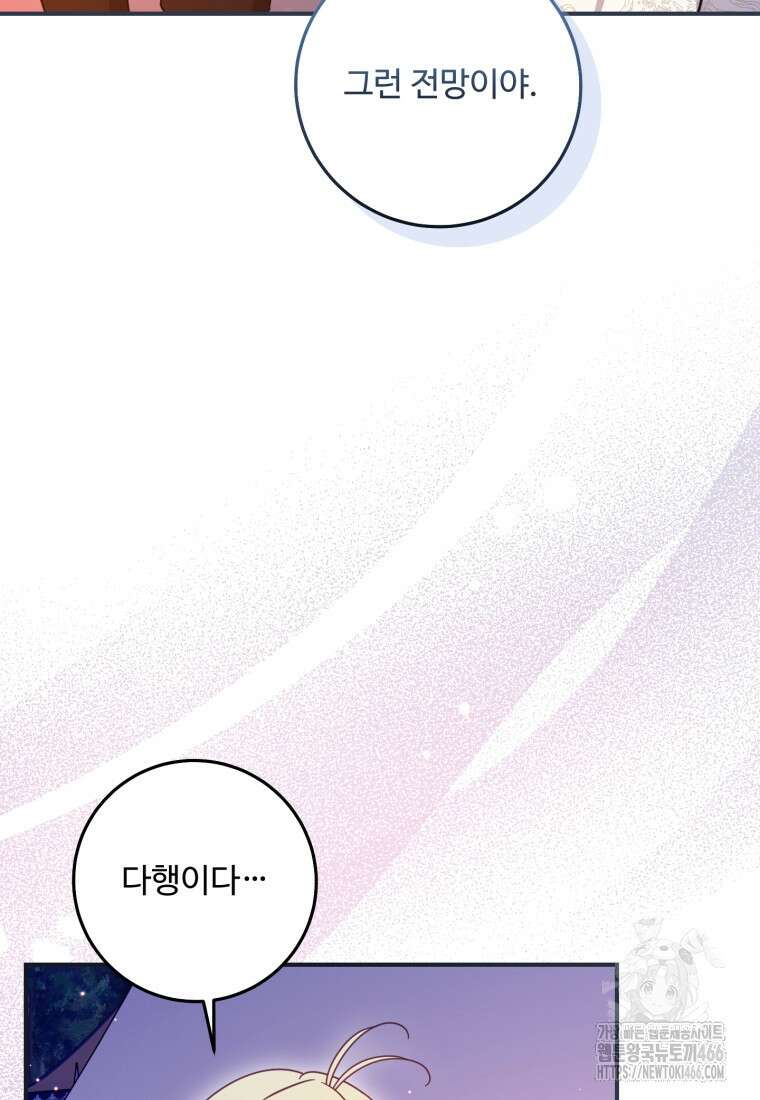 아기 약사 황녀님 93화 24
