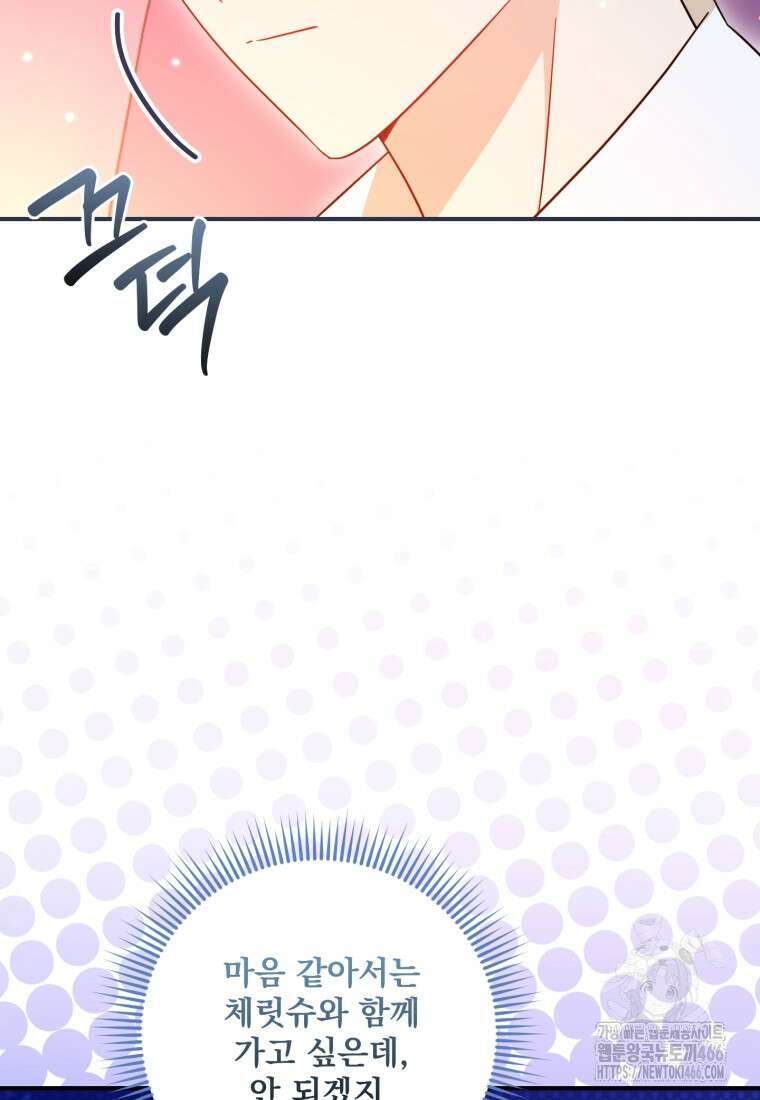 아기 약사 황녀님 93화 27