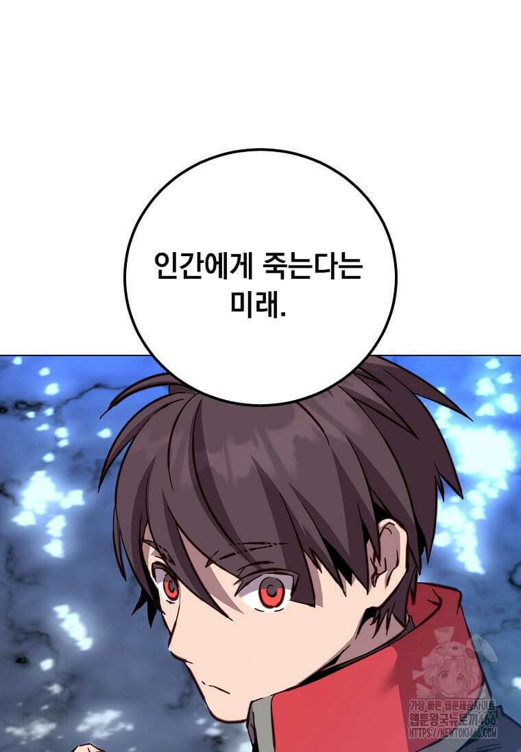 만렙 영웅님께서 귀환하신다! 188화 4