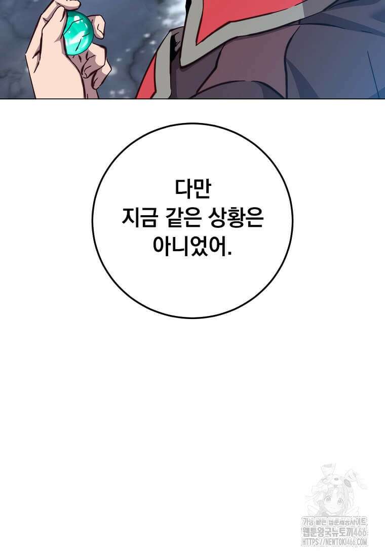 만렙 영웅님께서 귀환하신다! 188화 5