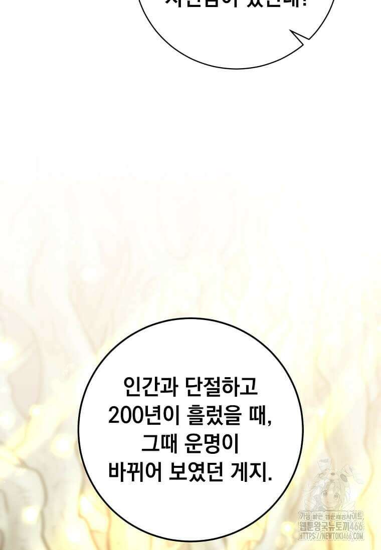 만렙 영웅님께서 귀환하신다! 188화 8