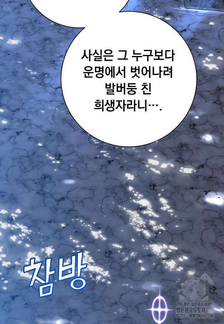 만렙 영웅님께서 귀환하신다! 188화 12