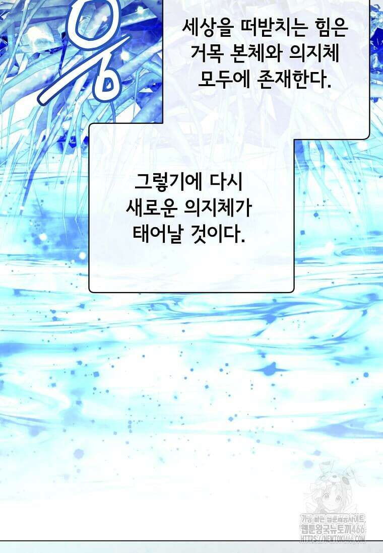 만렙 영웅님께서 귀환하신다! 188화 15