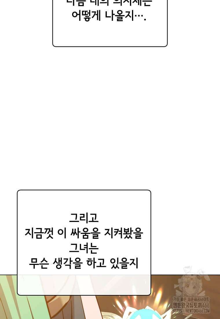 만렙 영웅님께서 귀환하신다! 188화 17