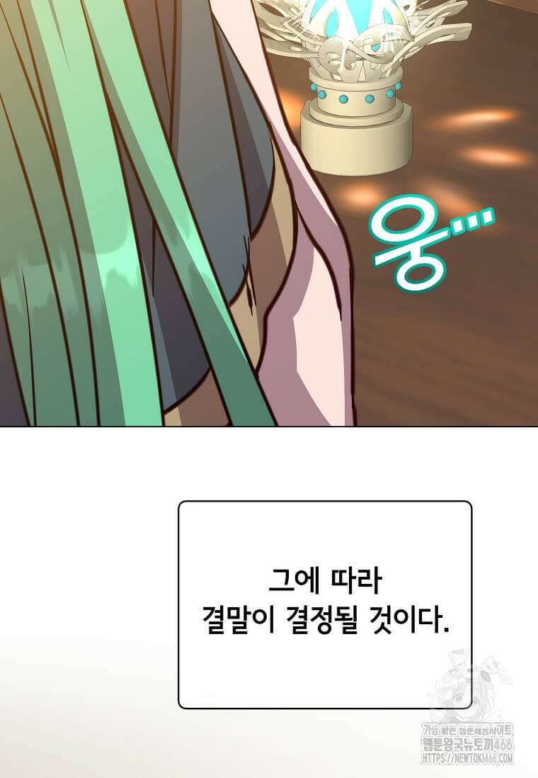 만렙 영웅님께서 귀환하신다! 188화 18