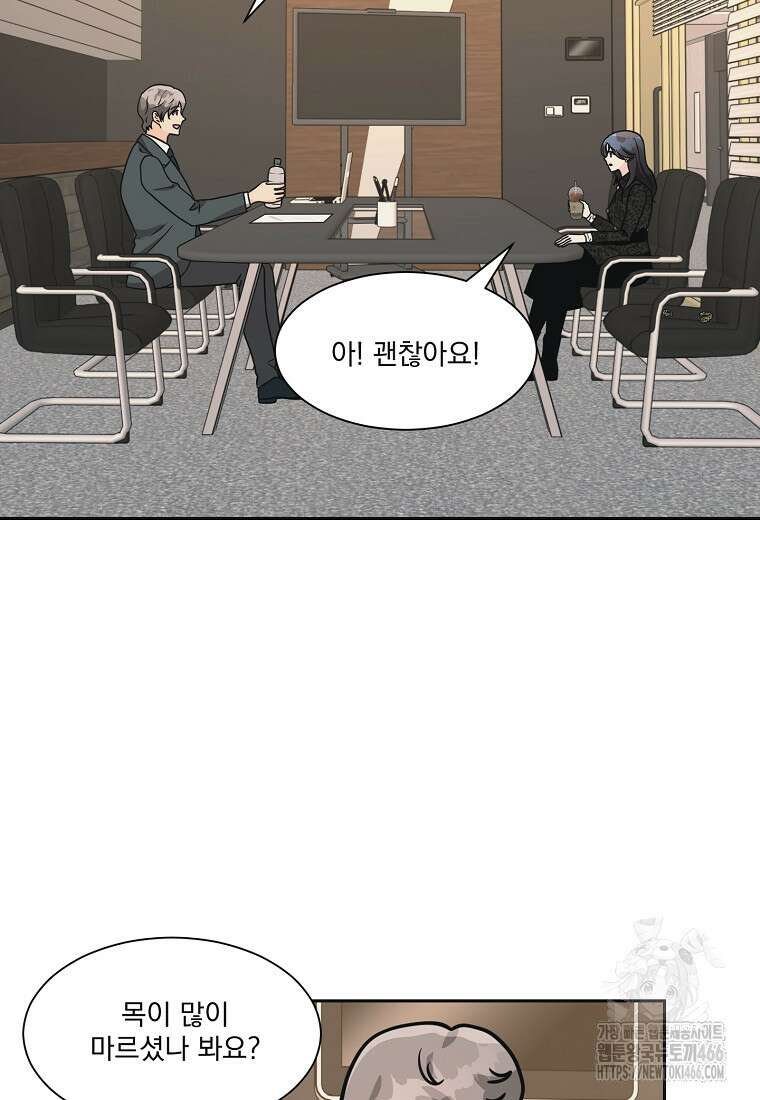끌리는사이 32화 8