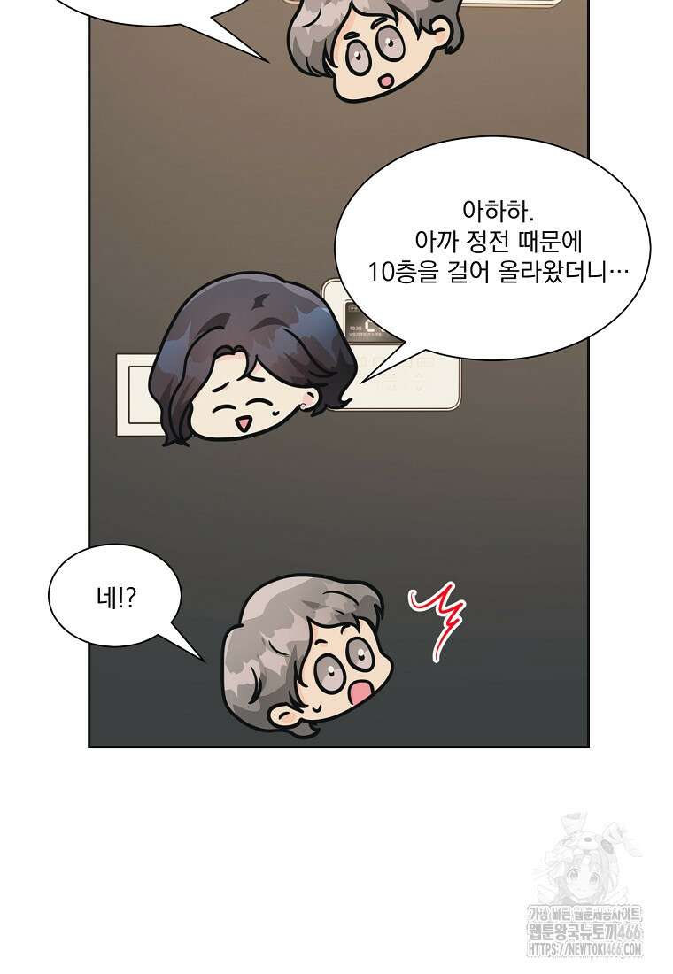 끌리는사이 32화 9
