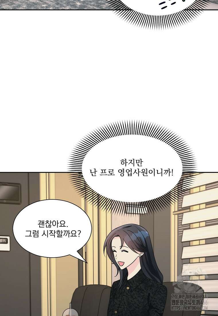 끌리는사이 32화 12