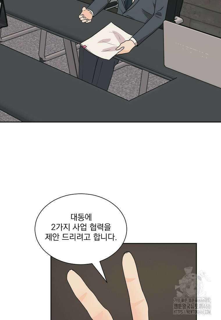 끌리는사이 32화 15
