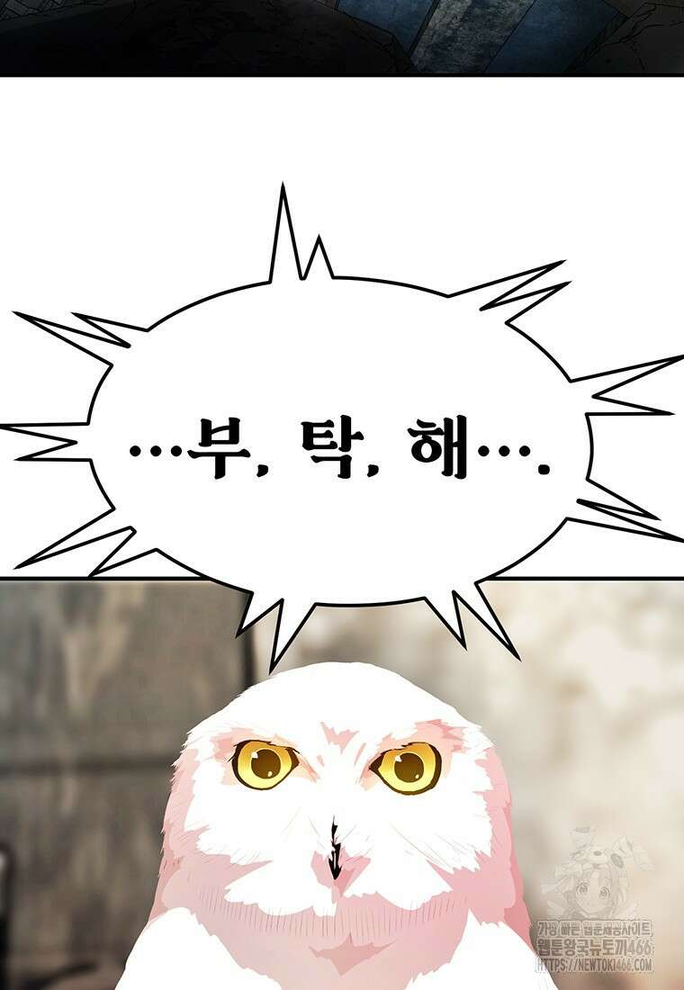 시간여행자 105화 2