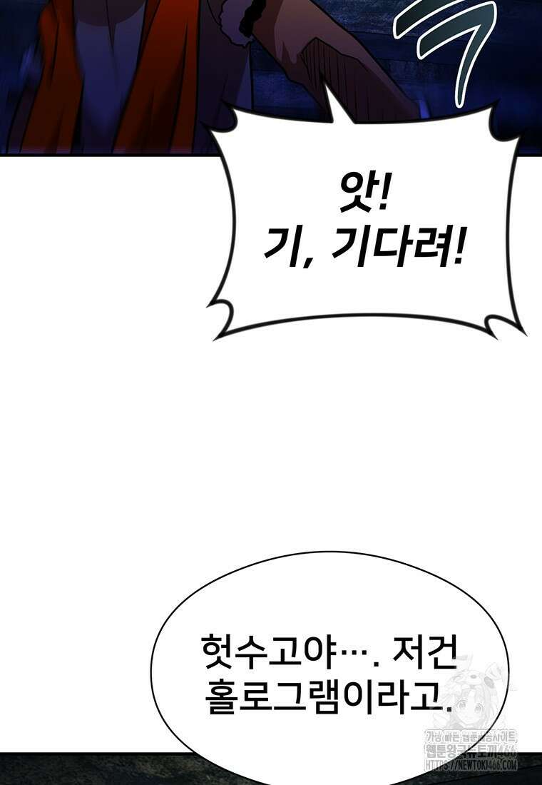시간여행자 105화 7