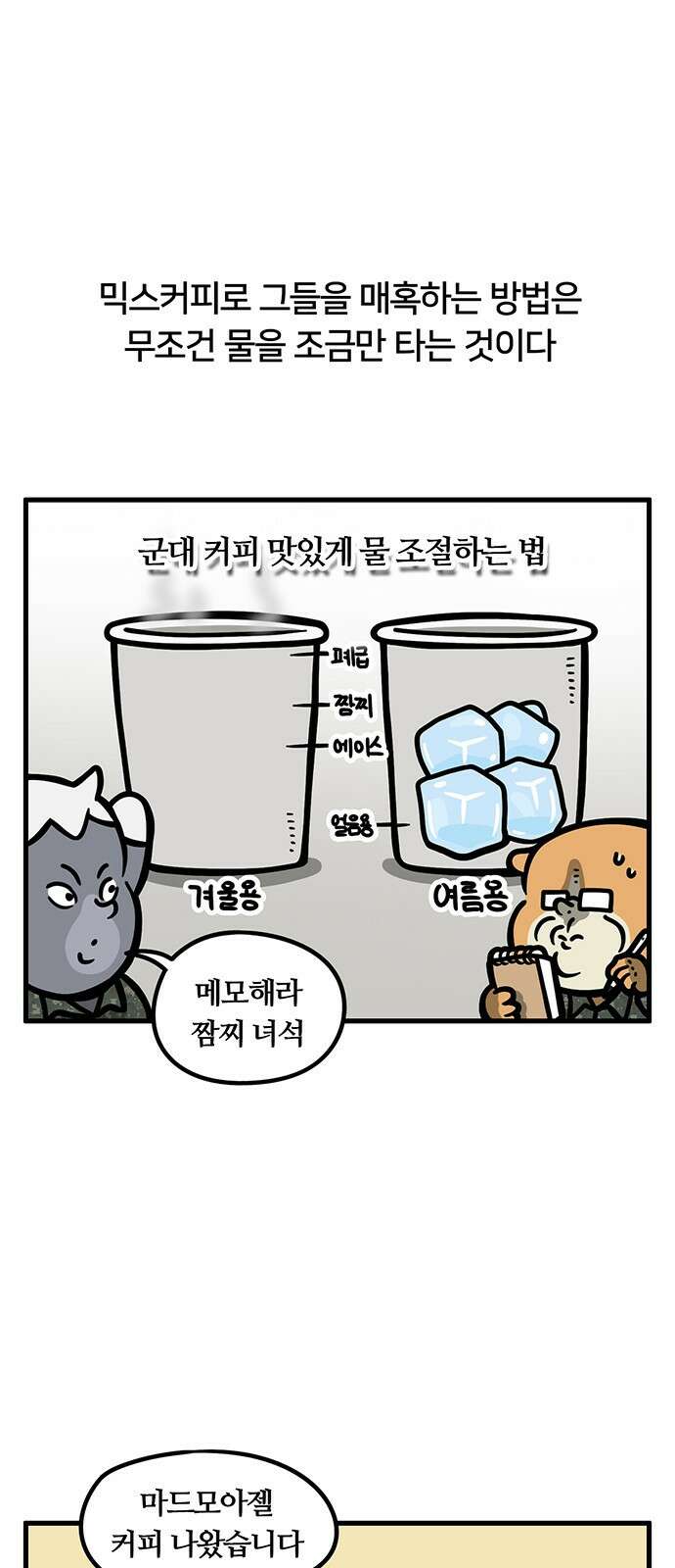 서툰 군인 67화 오늘 커피 타는 날입니다 4