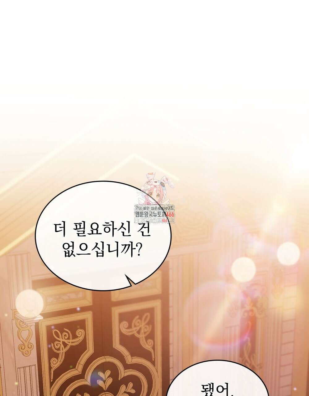 약속을 한 건 내가 아니야 35화 1