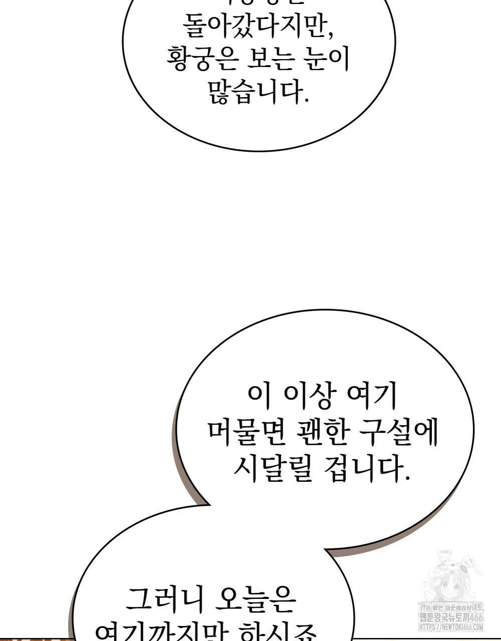 약속을 한 건 내가 아니야 35화 9