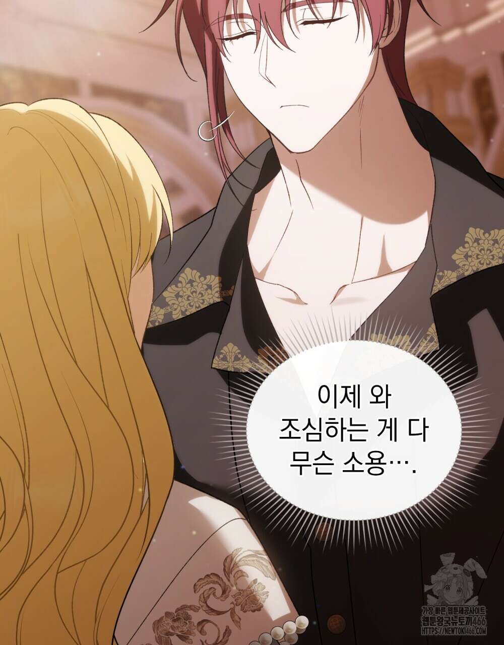 약속을 한 건 내가 아니야 35화 34