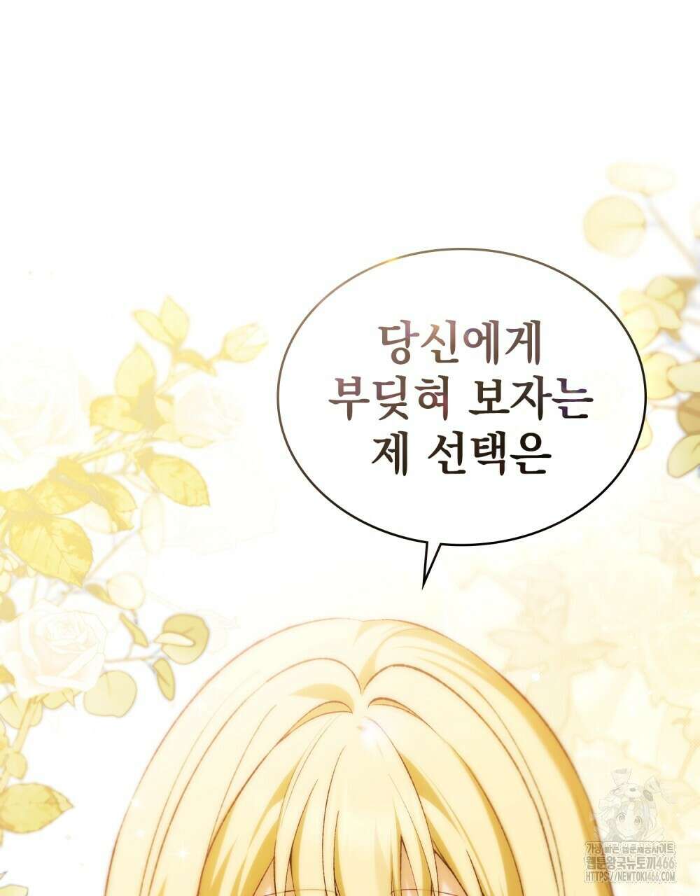 약속을 한 건 내가 아니야 35화 36