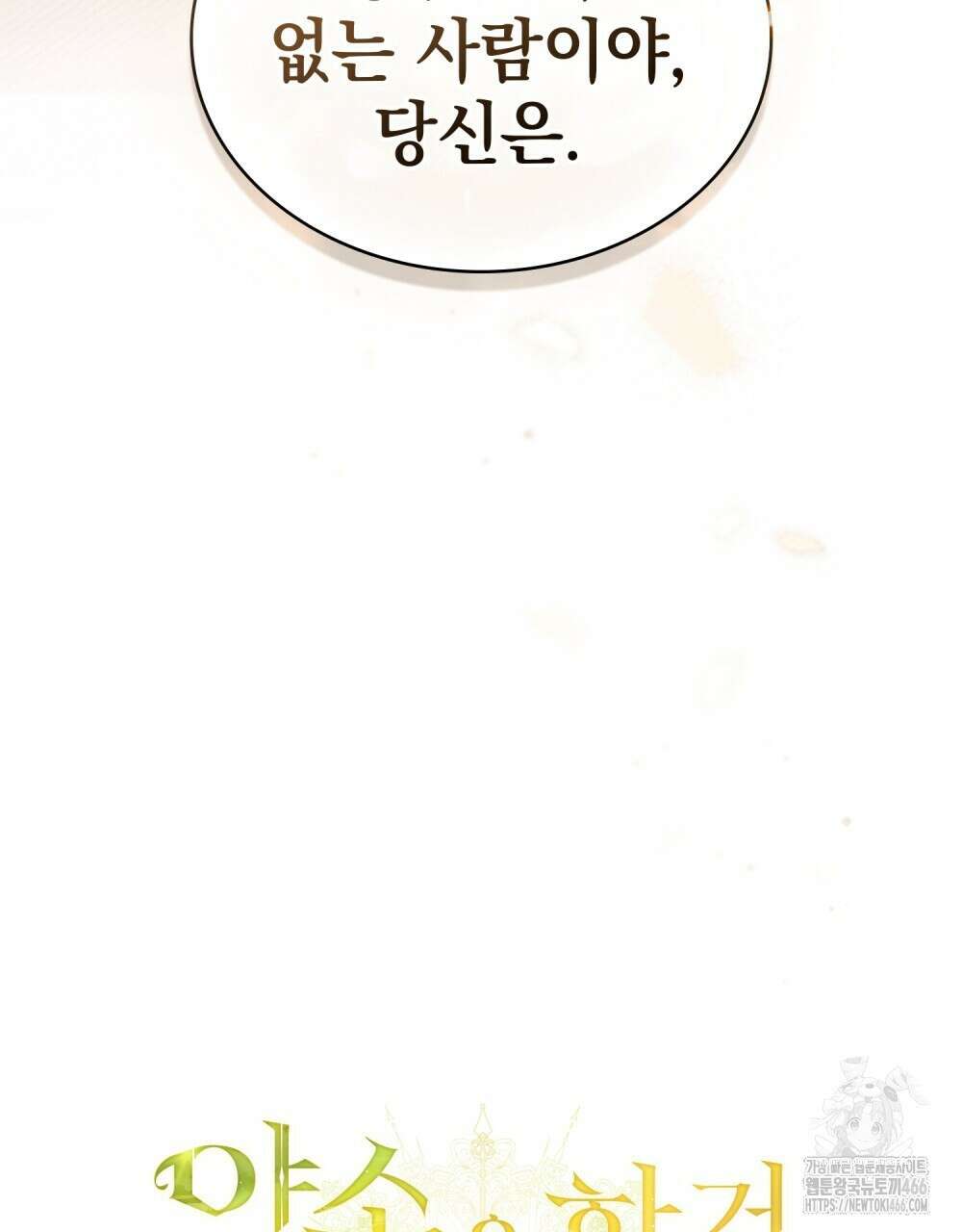 약속을 한 건 내가 아니야 35화 47