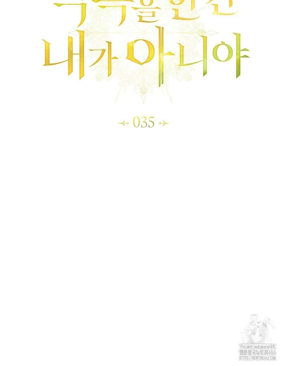 약속을 한 건 내가 아니야 35화 48