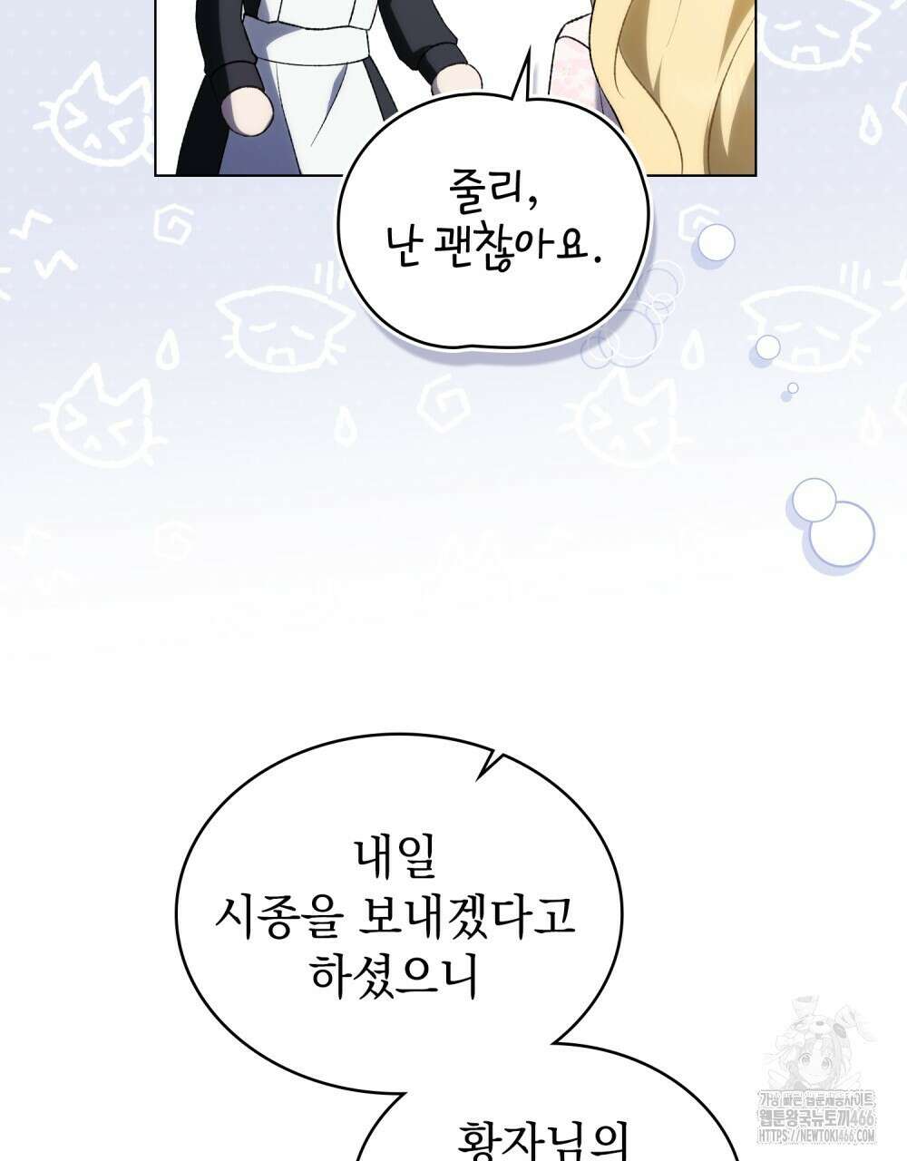 약속을 한 건 내가 아니야 35화 56