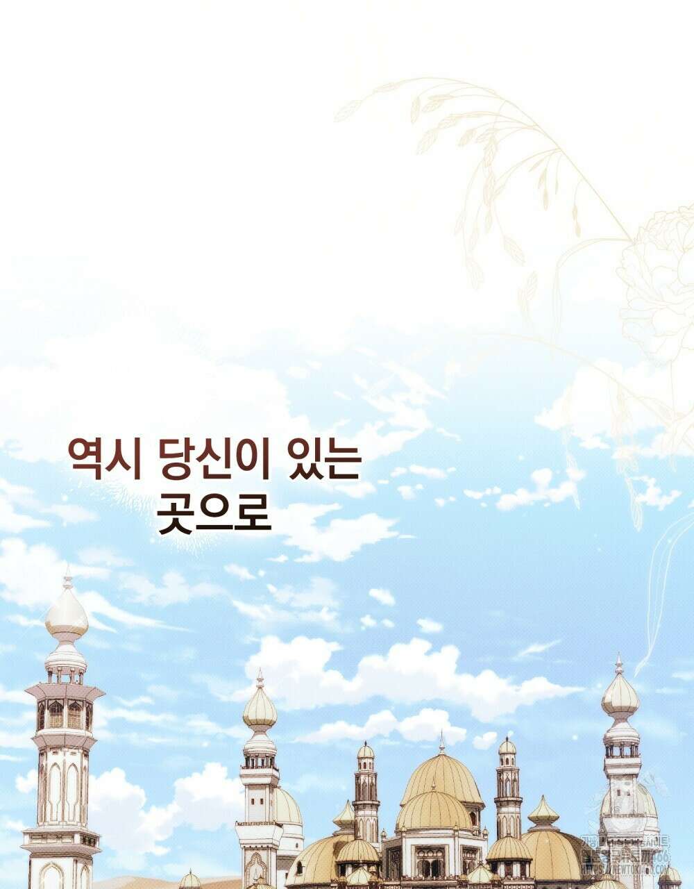 약속을 한 건 내가 아니야 35화 86
